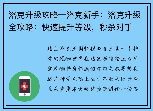 洛克升级攻略—洛克新手：洛克升级全攻略：快速提升等级，秒杀对手