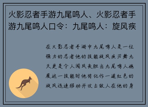 火影忍者手游九尾鸣人、火影忍者手游九尾鸣人口令：九尾鸣人：旋风疾刃舞九天