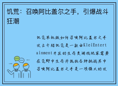 饥荒：召唤阿比盖尔之手，引爆战斗狂潮
