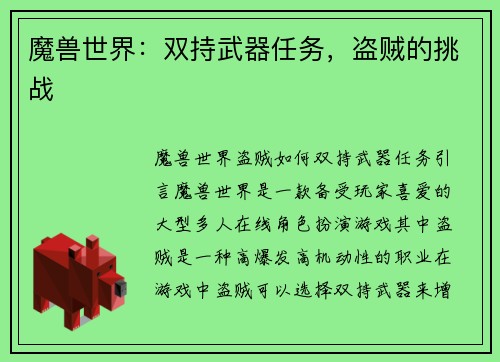 魔兽世界：双持武器任务，盗贼的挑战