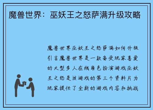 魔兽世界：巫妖王之怒萨满升级攻略