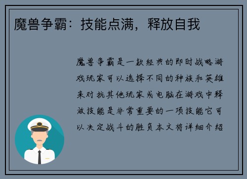 魔兽争霸：技能点满，释放自我