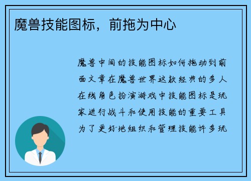 魔兽技能图标，前拖为中心