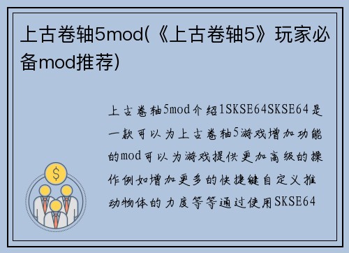 上古卷轴5mod(《上古卷轴5》玩家必备mod推荐)