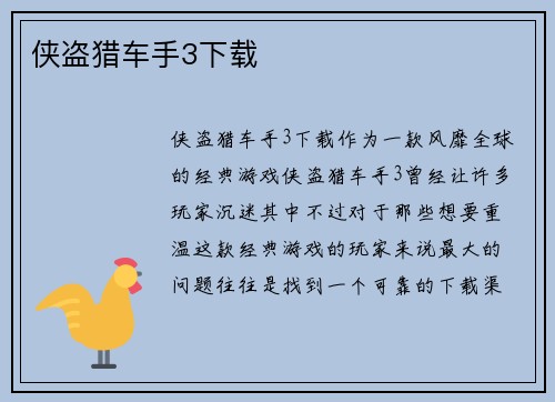 侠盗猎车手3下载