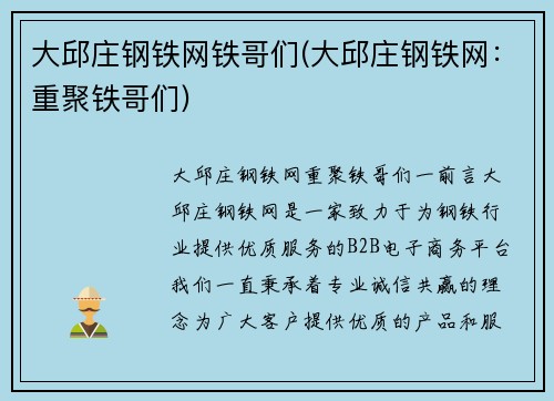 大邱庄钢铁网铁哥们(大邱庄钢铁网：重聚铁哥们)